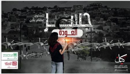 فيلم "جسر العودة" يفوز بالجائزة الأولى في مهرجان العودة السينمائي